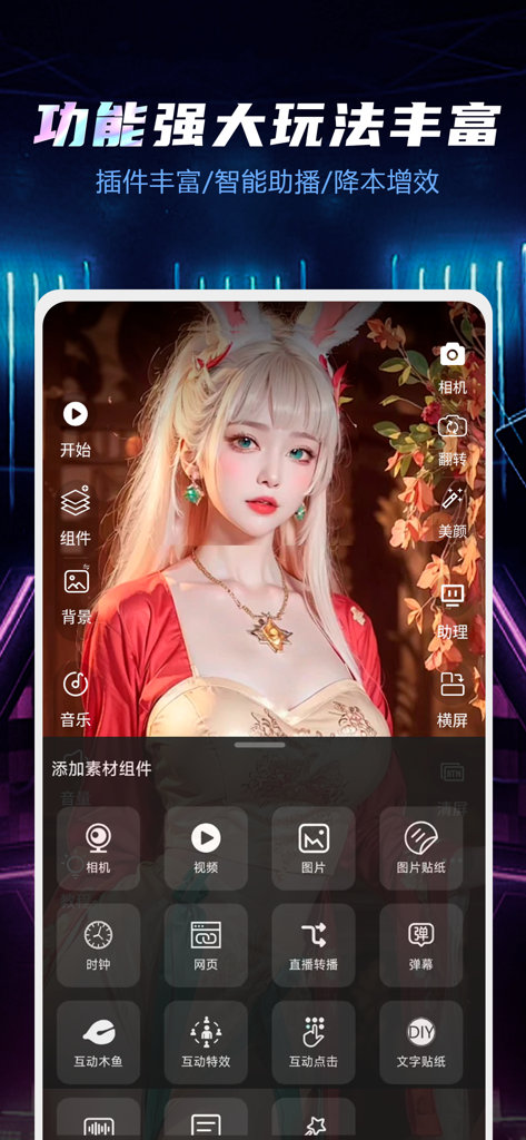 直播伴侣 - 官方直播助手 - Un'interfaccia mobile per un assistente AI di live streaming che include un avatar virtuale e strumenti di produzione interattivi