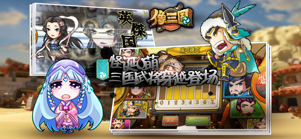 像三国 - Chibi-style Three Kingdoms characters and card game interface for Xiang San Guo strategy game.