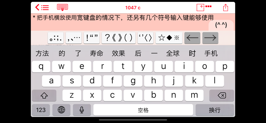 Landscape view of Easy Mailer Chinese Keyboard showing specialized punctuation and arrow keys for precise text editing.