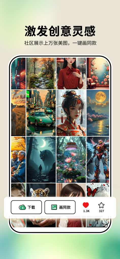 图趣AI - 智能图绘，让画画更简单 - A gallery of diverse AI generated images in the Tuqu AI app community showing various artistic styles and one-click drawing options.