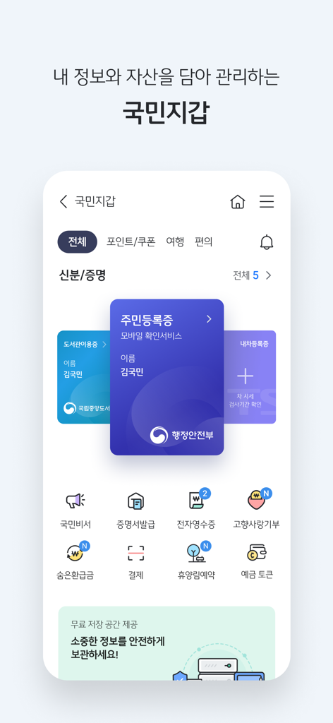 KB Star Banking app interface showing the digital wallet with mobile identification and financial services icons
