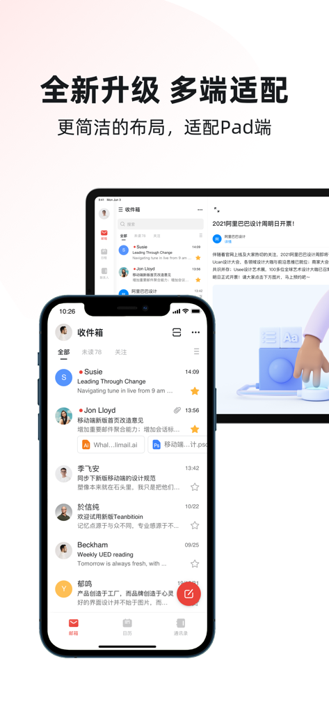 阿里邮箱 - AliMail app inbox displayed on smartphone and tablet screens.