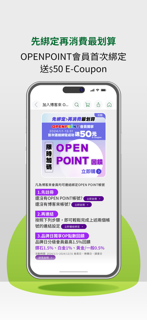博客來 - A promotional screen in the Books.com.tw app offering a 50 dollar E-Coupon for linking an OPENPOINT account.