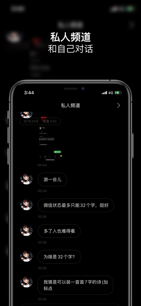SPACE - 心事分享给宇宙 - The private channel screen of the SPACE app showing a personal chat for self-reflection.