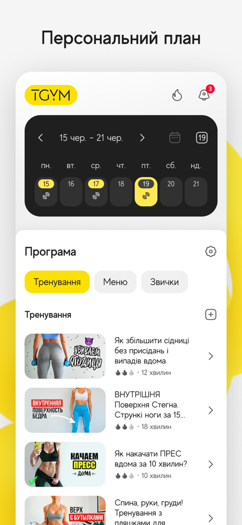 Interface of the TGYM fitness app showing a weekly workout schedule and a list of exercise videos