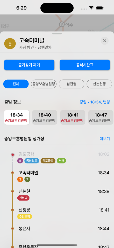 지하철 노선도 서울 - 실시간 도착정보 - Mobile app interface showing real-time subway arrival times and station information for Seoul Subway