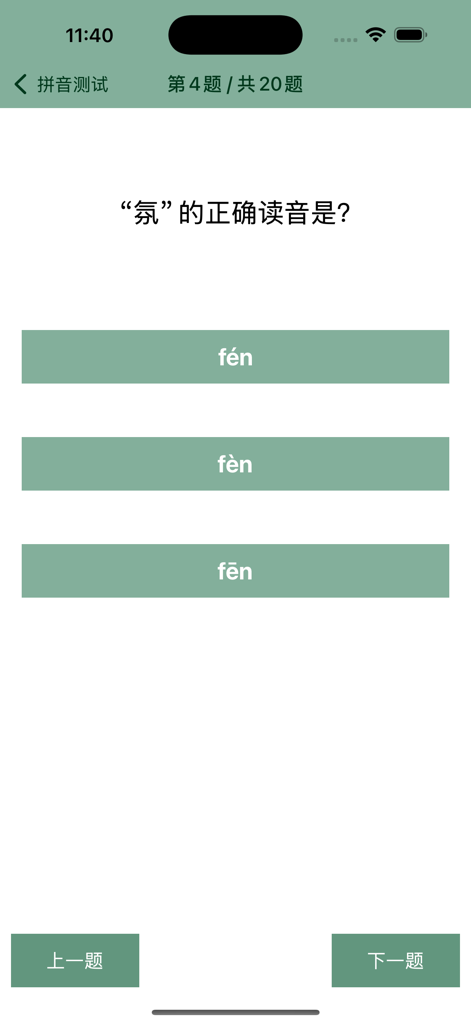 Mandarin Chinese pinyin pronunciation quiz interface