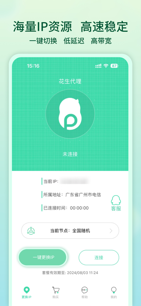 Main interface of the Peanut Proxy app showing Chinese IP connection status and one-click IP change button.