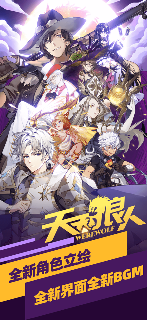 Promotional artwork for the Everyday Werewolf social deduction app featuring diverse anime-style characters and the game logo