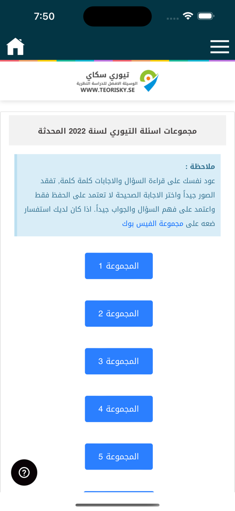Teori På Arabiska - körkort B - App interface displaying driving theory exam question sets in Arabic