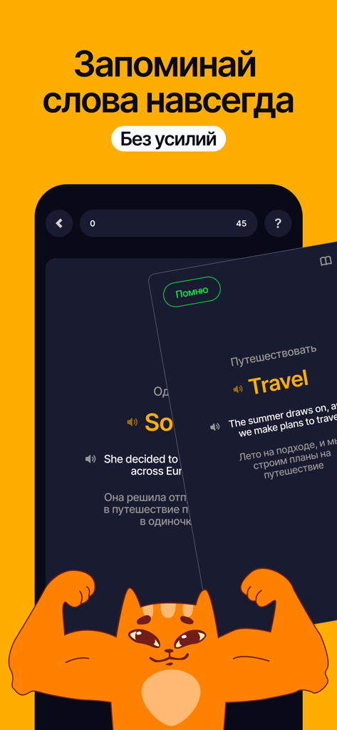 Aleem - English with AI - Aleemアプリのフラッシュカードインターフェース。筋肉質のオレンジ色の猫のマスコットと共に、英単語「Travel」が表示されます。