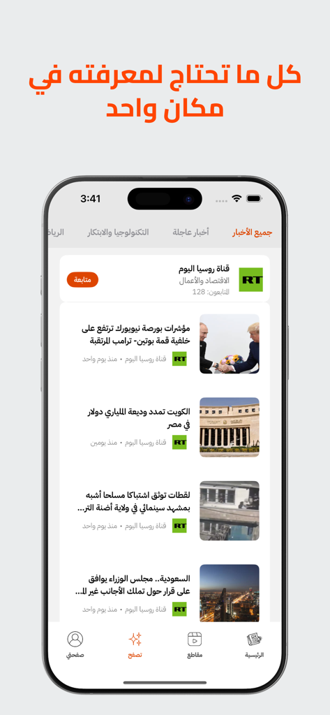 Newsak - أخبار العالم - A screenshot of the Newsak app on an iPhone displaying a curated feed of Arabic news headlines from multiple sources