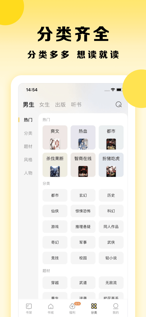 得间小说极速版-百万小说畅读无忧 - Bildschirm zur Navigation der Dejian Novel Lite App-Kategorien, der verschiedene Genres und Themen chinesischer Webromane anzeigt