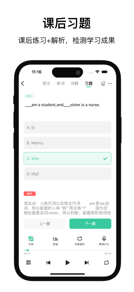 新概念英语-第一二三四册合集 - Grammar exercise interface with a multiple choice question and Chinese explanation in the New Concept English app