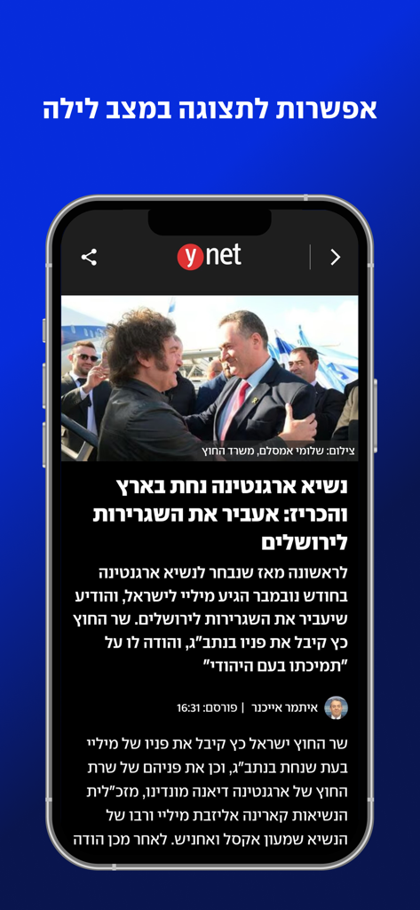Ynet mobile app interface showing a Hebrew news article in dark mode