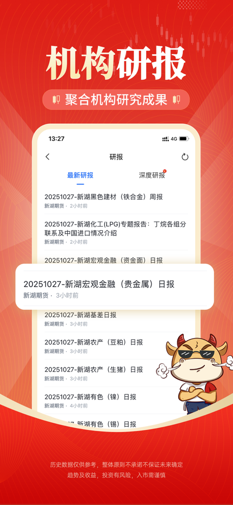 大智慧期讯通-期货行情资讯交易平台 - DZH Futures app interface showing institutional research reports for various commodities