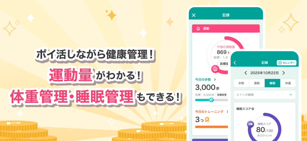 Tune Life毎日運動（チューンライフ）歩いて寝てポイ活 - Tune Lifeアプリのインターフェース。毎日の歩数、運動量、睡眠スコアと、報酬を表す金貨が表示されています。