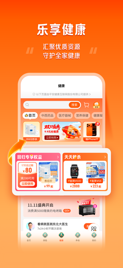 好福利 - Hao Fu Li app health section showing medical products health mall and family healthcare resources