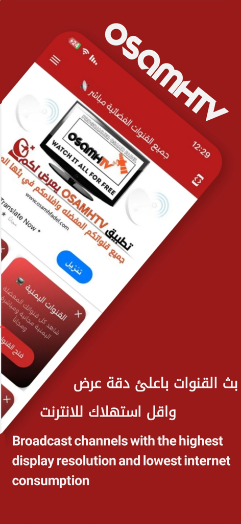 Osamh TV | اسامة تيفي - 고해상도 실시간 아랍 채널 방송을 특징으로 하는 Osamh TV 앱 화면