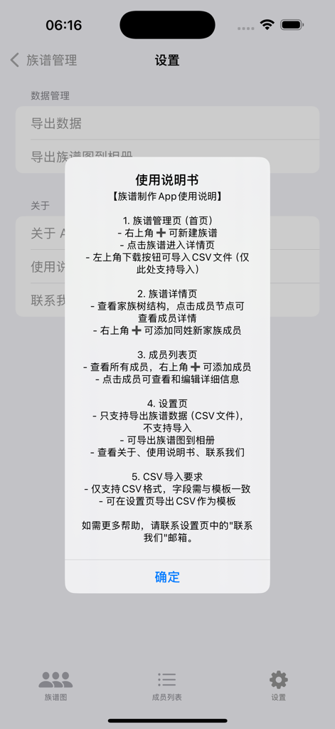 User manual overlay on the settings screen of the Family Tree Maker app showing app instructions in Chinese.