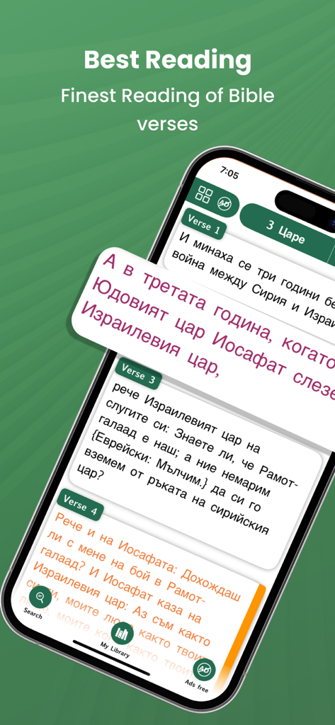 Interface de l'application Bible bulgare affichant des versets bibliques en bulgare.