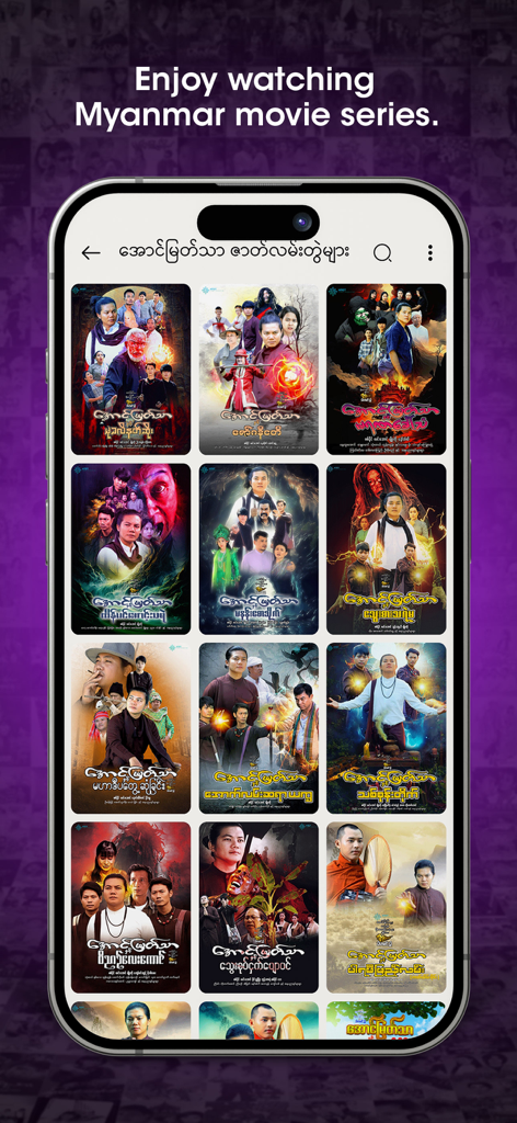 ShweStream app interface showing a grid of Myanmar movie and series posters