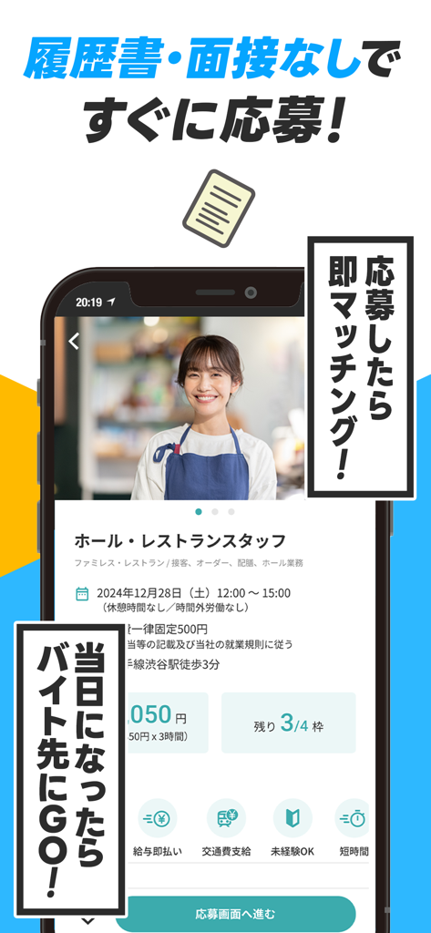 シェアフル - 単発バイト スキマバイト 短期アルバイト - Sharefull 앱 화면에 즉시 매칭 및 면접 없는 식당 직원 일자리 목록 표시