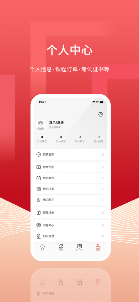 带你学-职业培训服务平台 - Personal Center screen of the Dainiuxue vocational training app showing user profile and certification information.