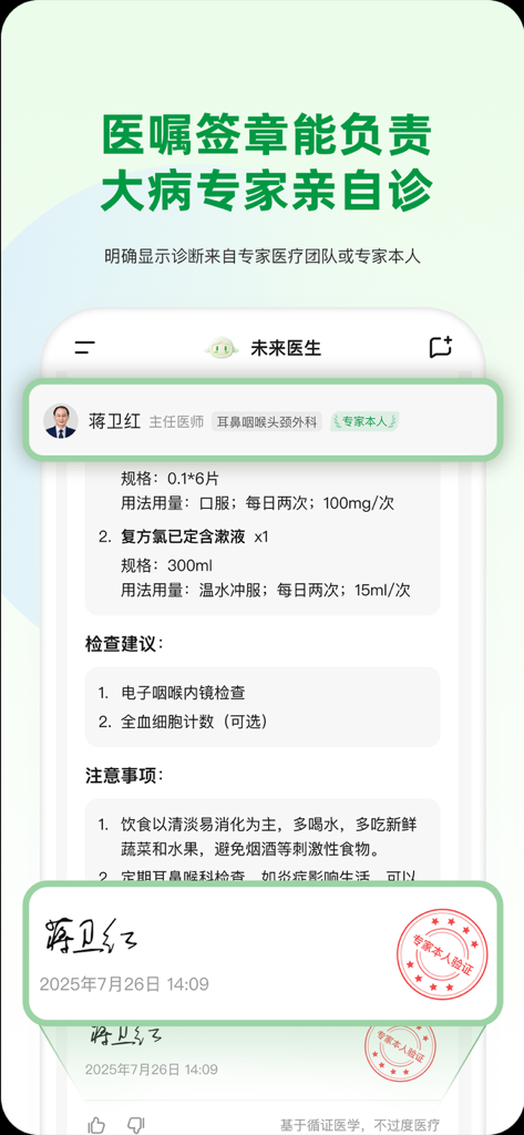 未来医生-名医决策，家庭健康 - Mobile app interface showing a verified medical report with a specialist signature and official seal