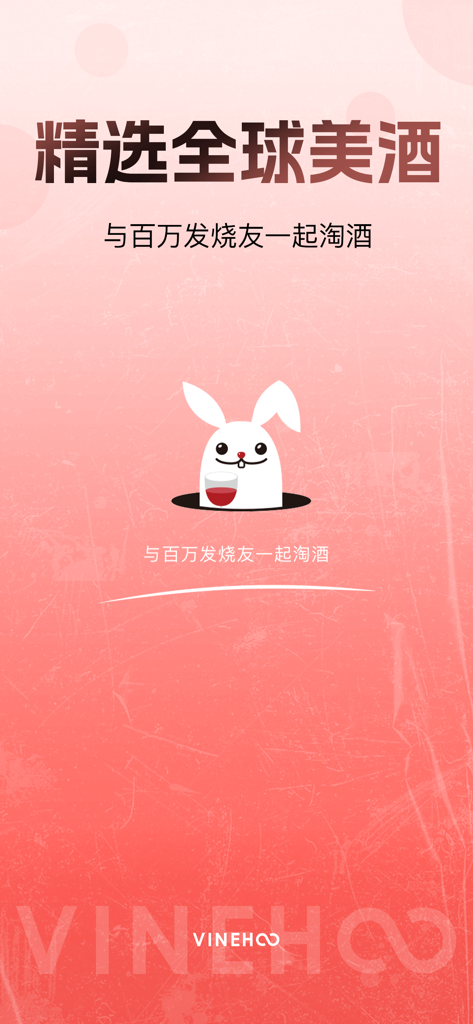 Écran de démarrage de l'application Vinehoo avec une mascotte de lapin tenant un verre de vin et du texte faisant la promotion de l'approvisionnement mondial en vin et de la communauté.