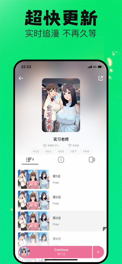 漫蛙大全-二次元耽美漫画大全 - ManWa Daquan manga reader app interface showing chapter updates and list for a comic title