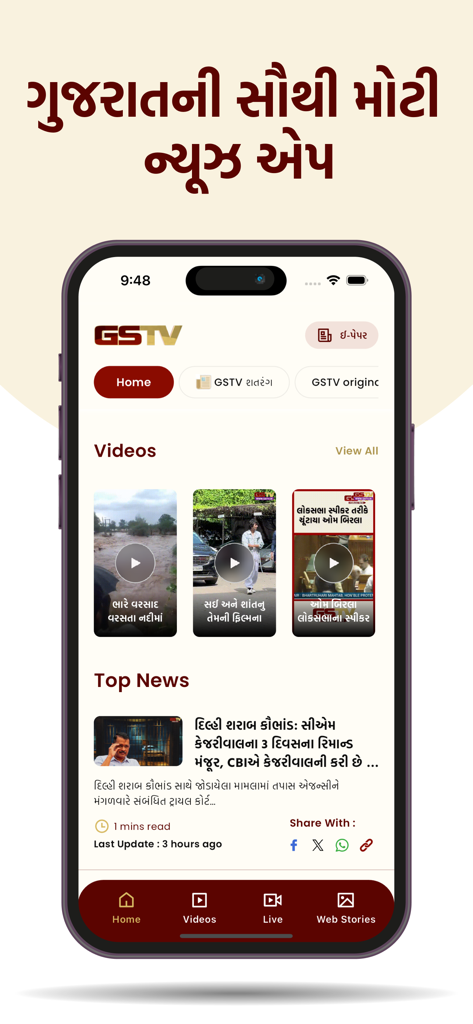 GSTV | Gujarat Samachar - GSTV Gujarat Samachar app home screen showing video thumbnails and top news headlines in Gujarati