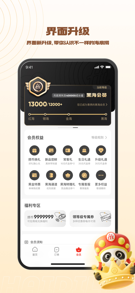 A screenshot of the Haidilao app membership page displaying loyalty points and exclusive member benefits