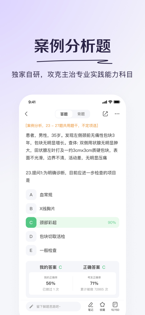 丁香医考-科学轻松过医考 - Lilac Medical Exam app interface showing a clinical case analysis question and student performance metrics