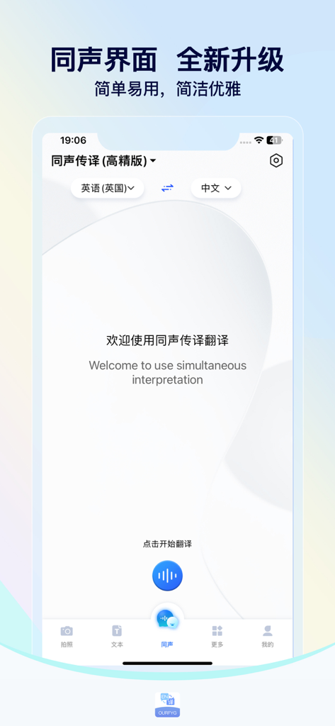 我们的翻译官-实时语音翻译字幕在线会议工具 - A interface de interpretação simultânea do aplicativo Nosso Tradutor apresentando tradução em tempo real entre inglês e chinês com um design limpo e profissional.