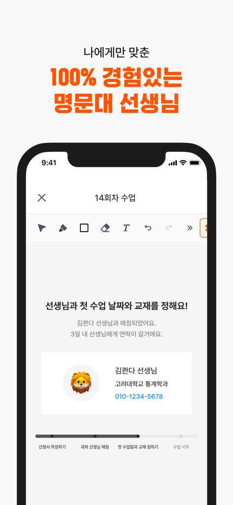 Interface of the Qanda Tutoring app showing a profile of a 1:1 tutor from a prestigious university