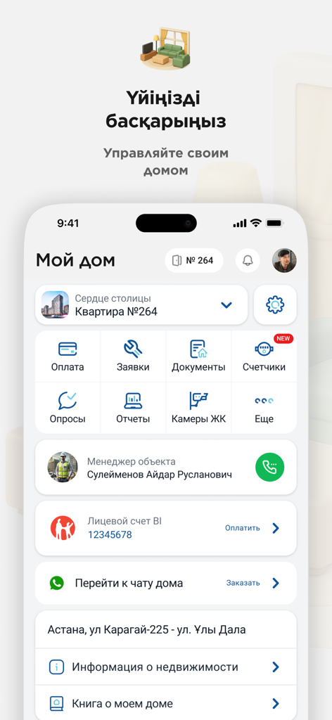 支払い、サービスリクエスト、公共料金の追跡オプションを表示する物件管理用のBIG Appモバイルダッシュボード