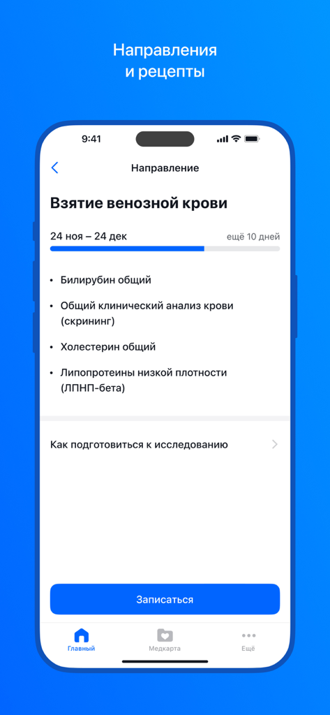 Interfaz de la aplicación EMIAC.INFO en ruso que muestra una derivación médica para análisis de sangre y un botón de reserva.
