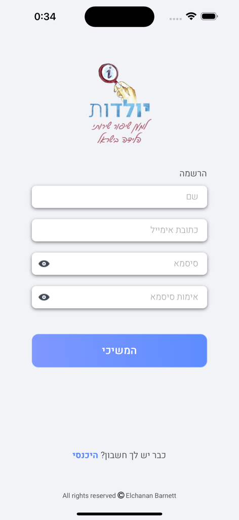 יולדות - Registration screen for the Yoldot maternity hospital comparison app