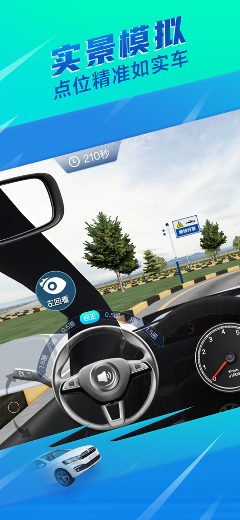 驾校一点通3D练车-2025科二科三3D汽车模拟考试 - First-person 3D driving simulation view from inside a car practicing on a test course