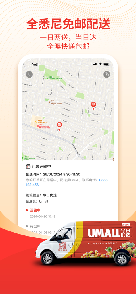 Umall mobile app interface showing real-time delivery tracking on a map alongside a branded delivery van