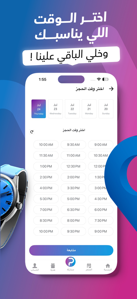 Scheduling screen of the Purely mobile car wash app displaying date and time selection options