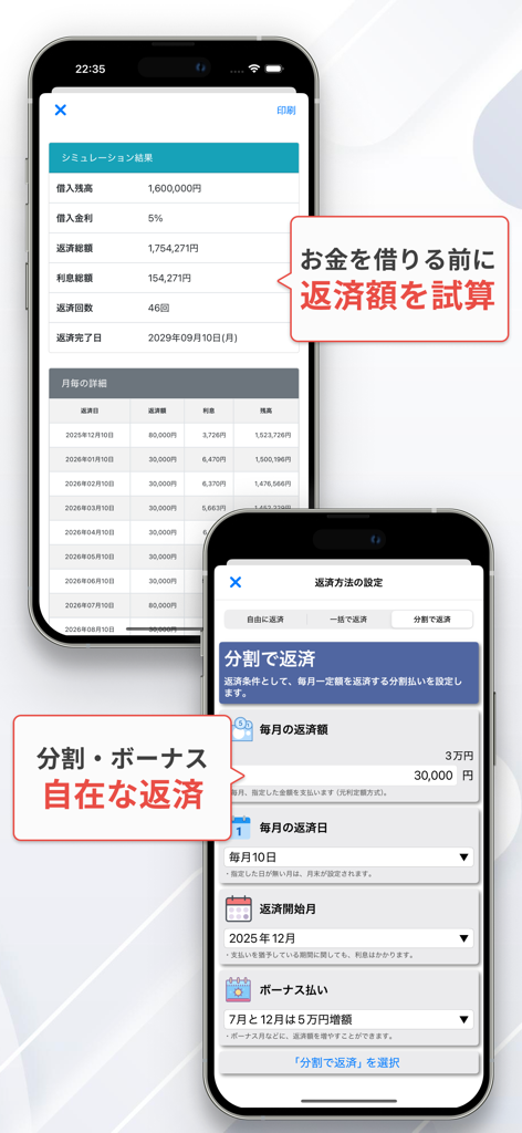 契約と返済 – 借用書作成・金利計算・借金返済管理アプリ - App screens showing loan repayment simulation results and installment payment settings
