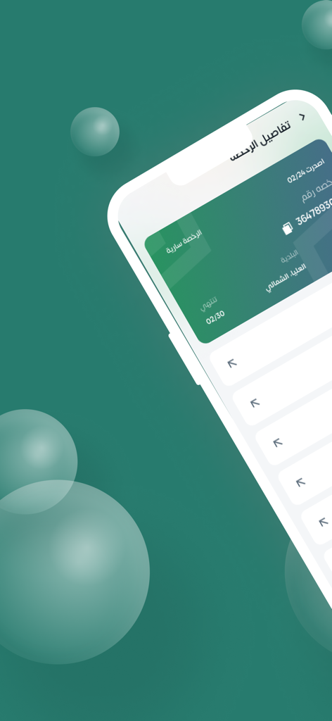 Screenshot der Mumtathil plus App, der Details zur Geschäftsvereinbarung und zum Gültigkeitsstatus auf Arabisch anzeigt