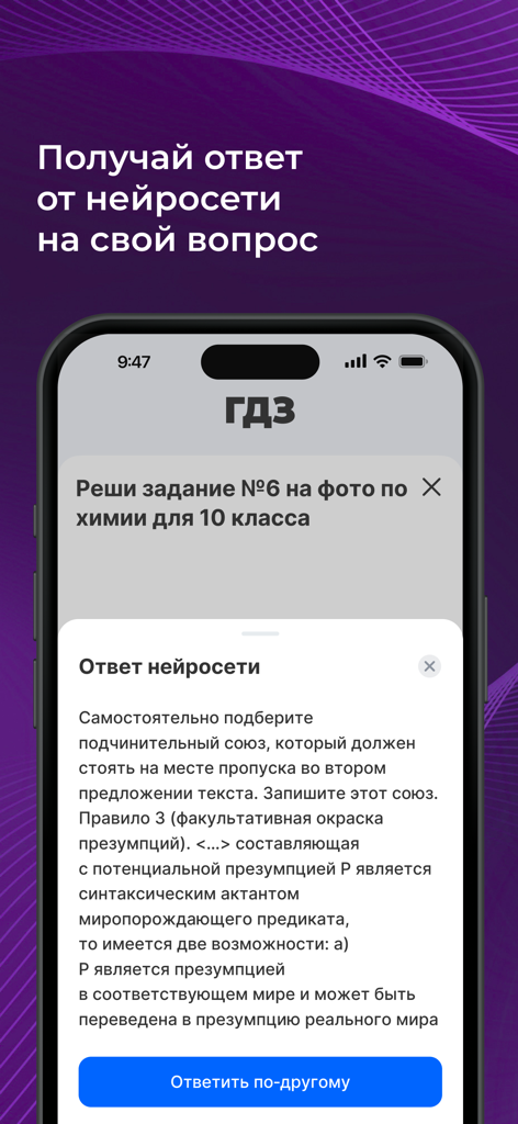 ГДЗ от нейронной сети - AI Homework Helper app screen showing an automated answer to a student question