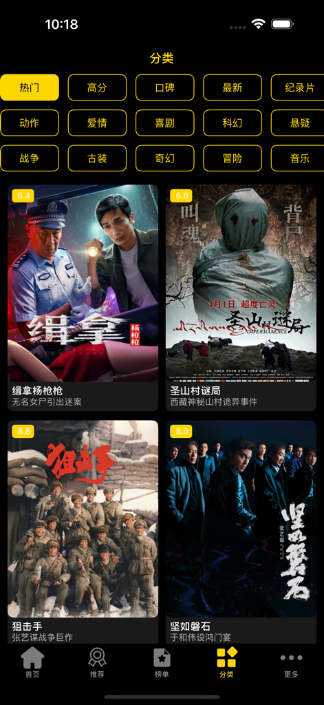 Yingshicang app category screen showing movie posters and genre filter tags in Chinese.