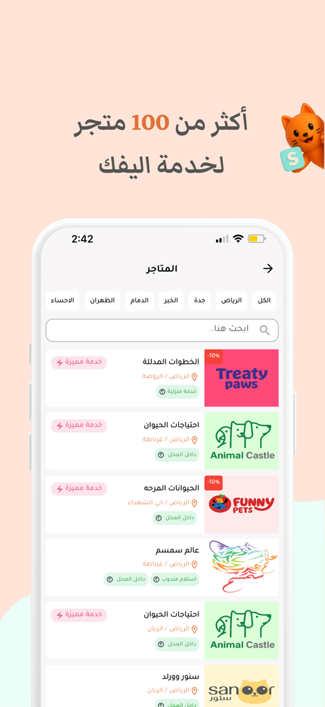 scoopy | سكوبي - Scoopy mobile app interface showing a directory of pet care service providers and stores in Saudi Arabia