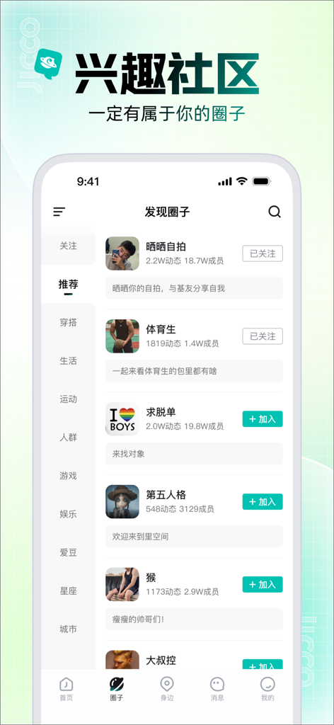 Jicco - 基友的兴趣同好圈子 - Jiccoアプリのインターフェースのスクリーンショット。ゲイ男性向けの様々な興味ベースのソーシャルサークルとコミュニティを表示しています。