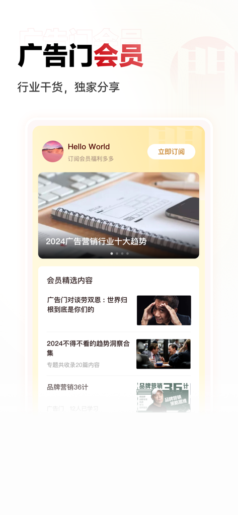 Adquan app membership page featuring exclusive marketing trends and industry insights.