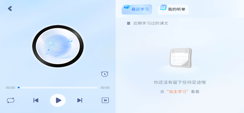 基础应用 - Audio player interface and learning record screen in the Chinese literacy app
